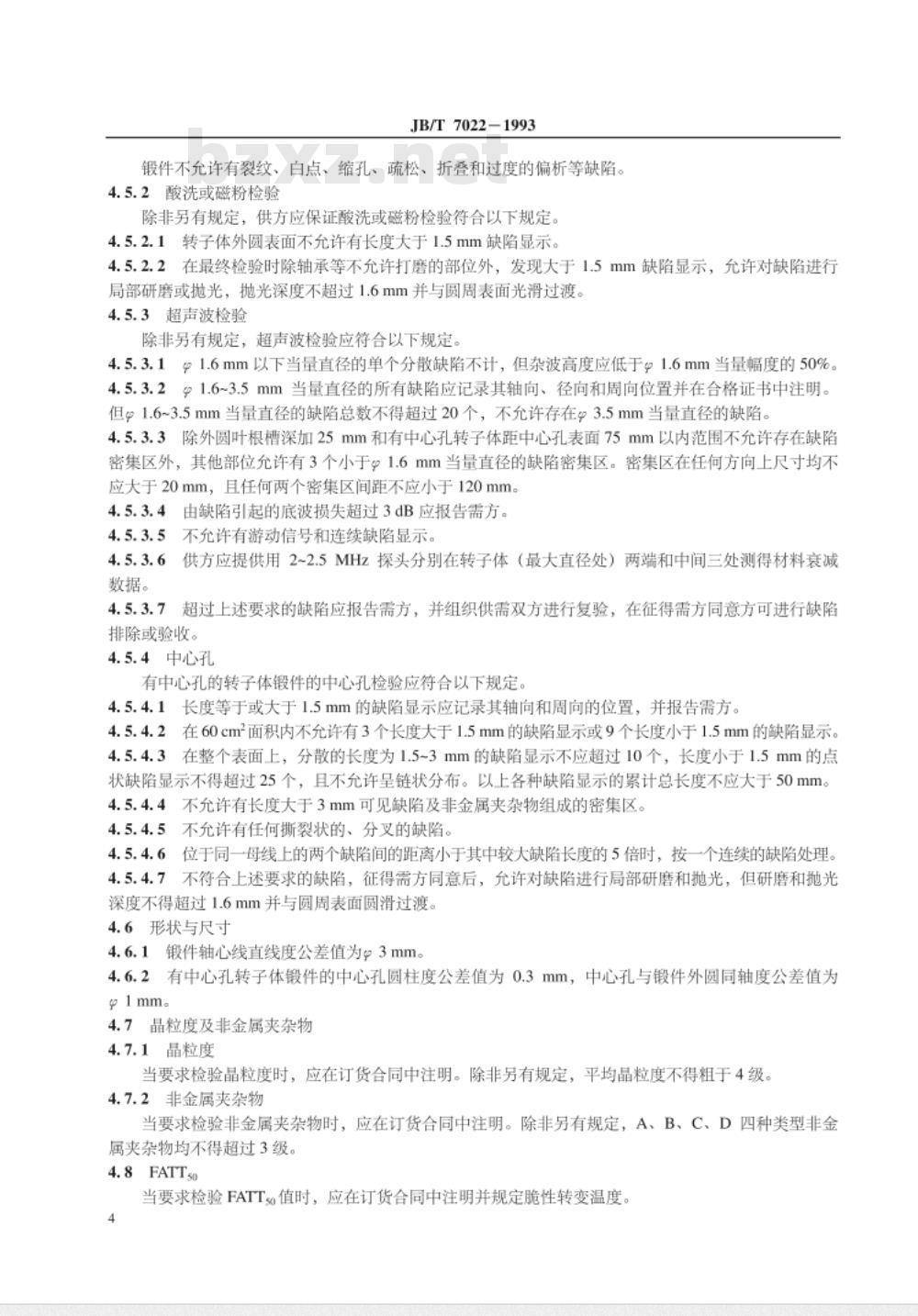 JB/T 7022-1993 工业汽轮机转子体锻件 技术条件