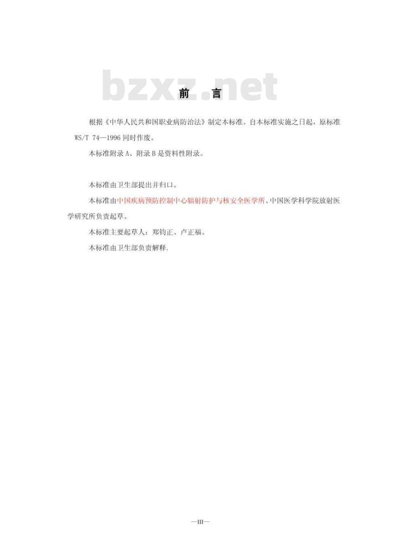 GBZ/T 149-2002 医学放射工作人员的卫生防护培训规范