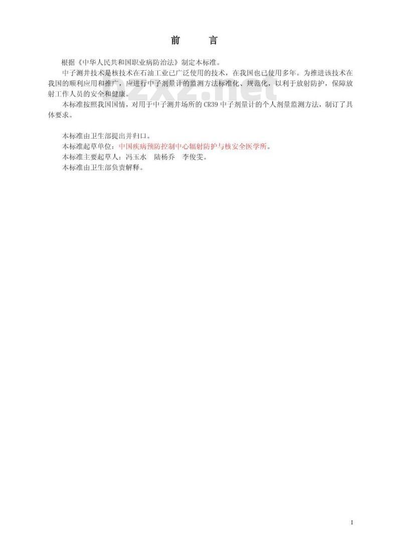 GBZ/T 148-2002 用于中子测井的CR39中子剂量计的个人剂量监测方法