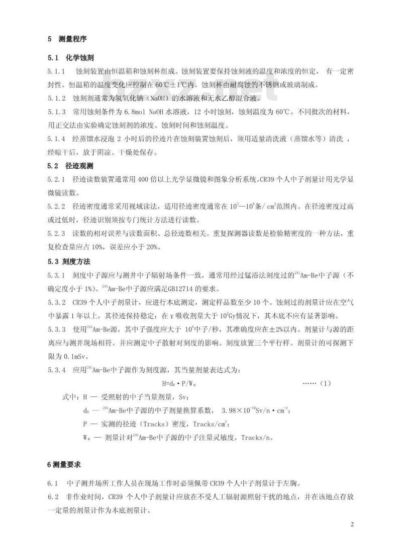 GBZ/T 148-2002 用于中子测井的CR39中子剂量计的个人剂量监测方法