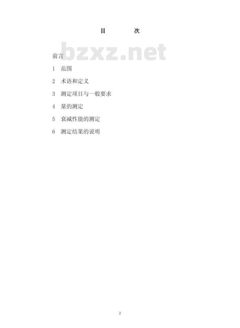 GBZ/T 147-2002 X射线防护材料衰减性能的测定