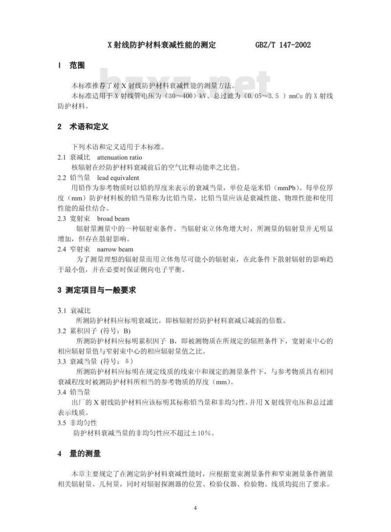 GBZ/T 147-2002 X射线防护材料衰减性能的测定