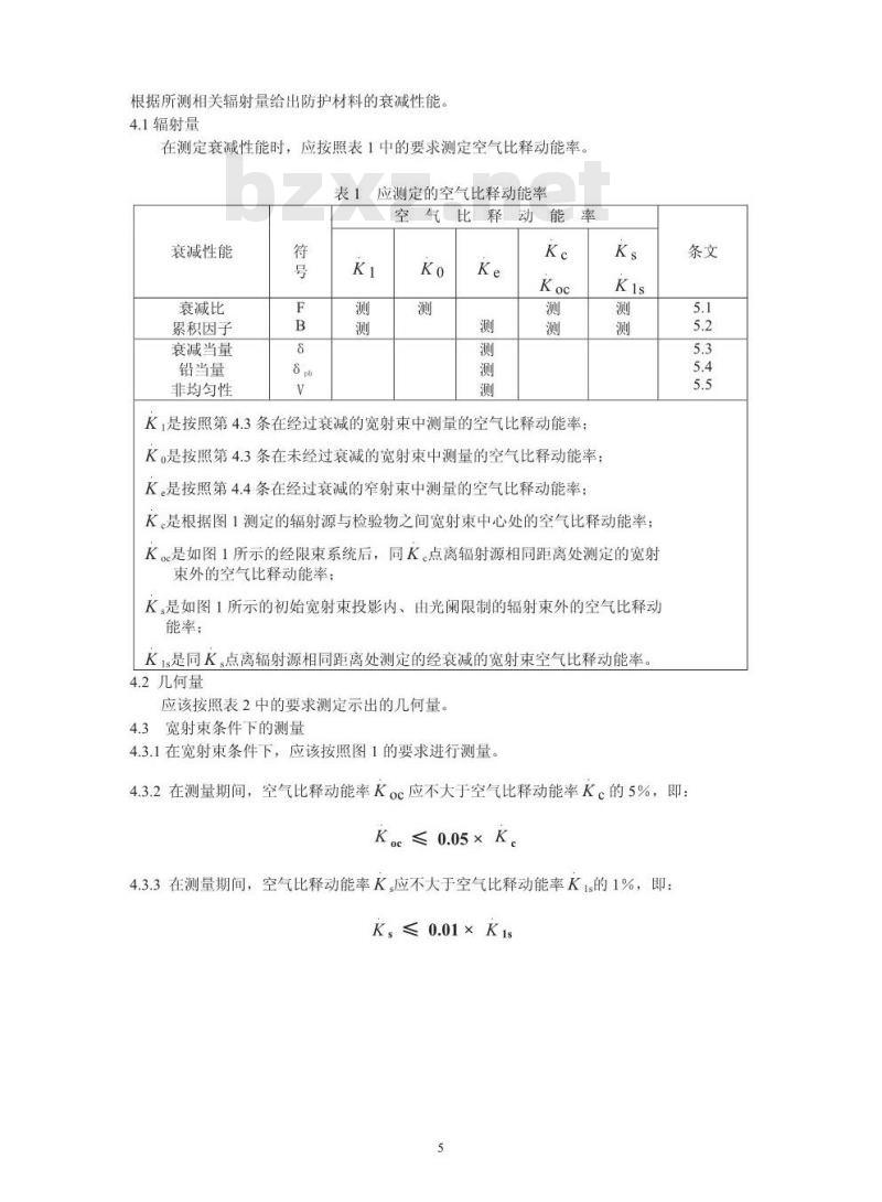 GBZ/T 147-2002 X射线防护材料衰减性能的测定