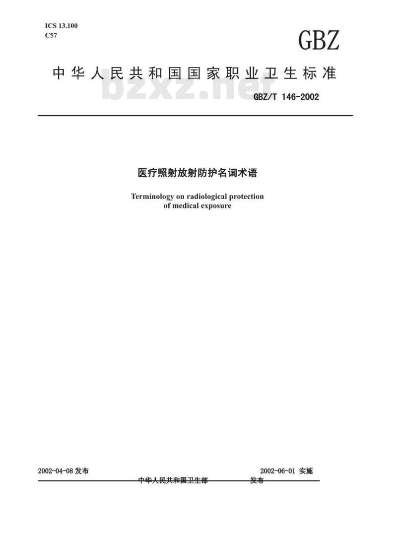GBZ/T 146-2002 医疗照射放射防护名词术语