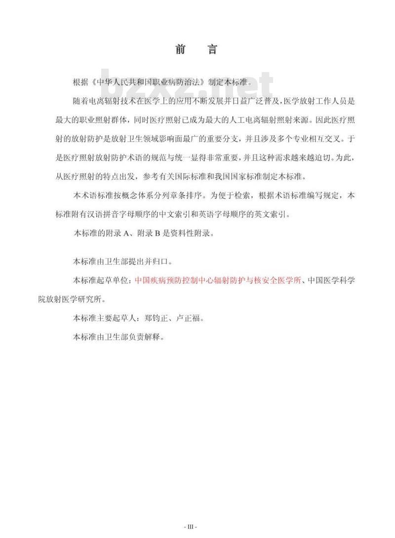 GBZ/T 146-2002 医疗照射放射防护名词术语