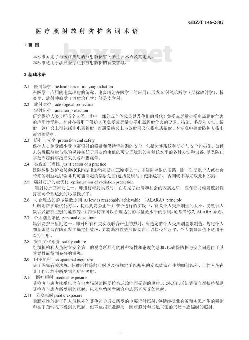 GBZ/T 146-2002 医疗照射放射防护名词术语