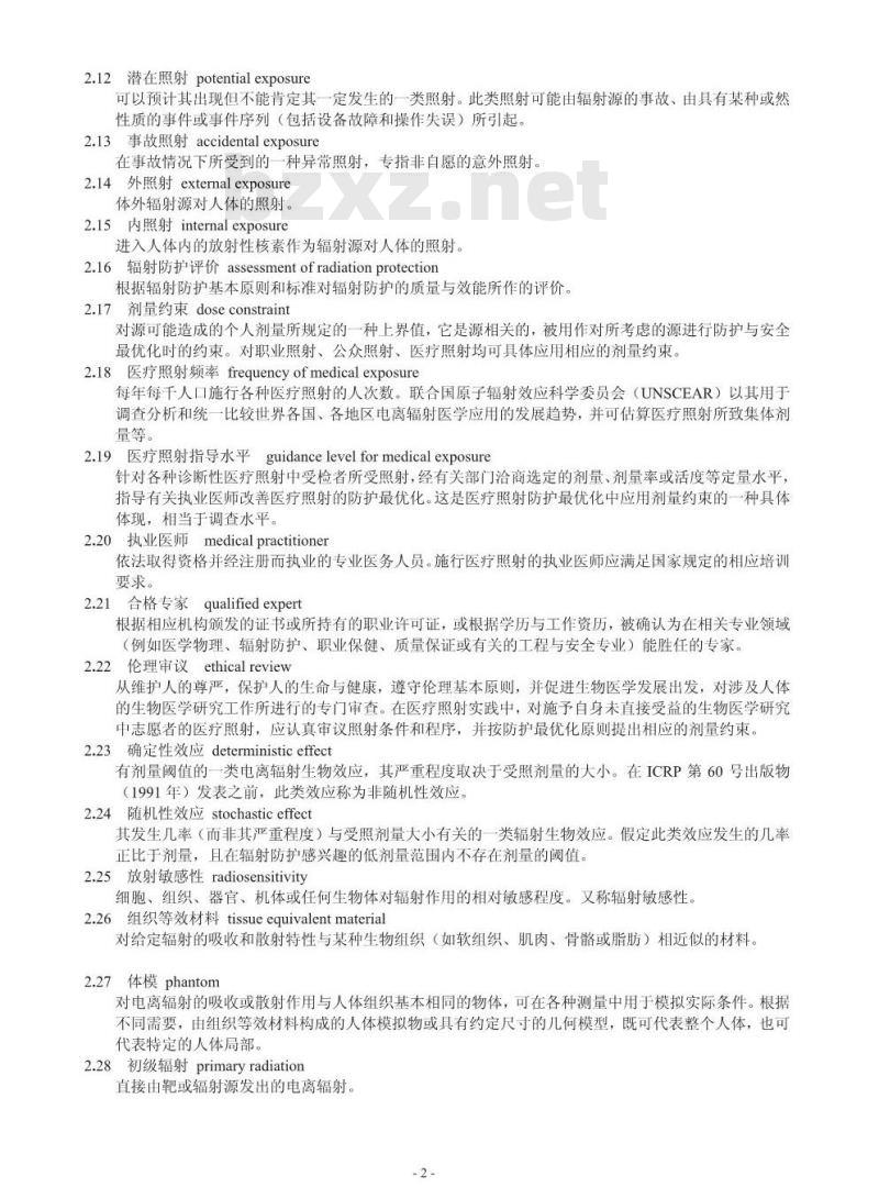 GBZ/T 146-2002 医疗照射放射防护名词术语