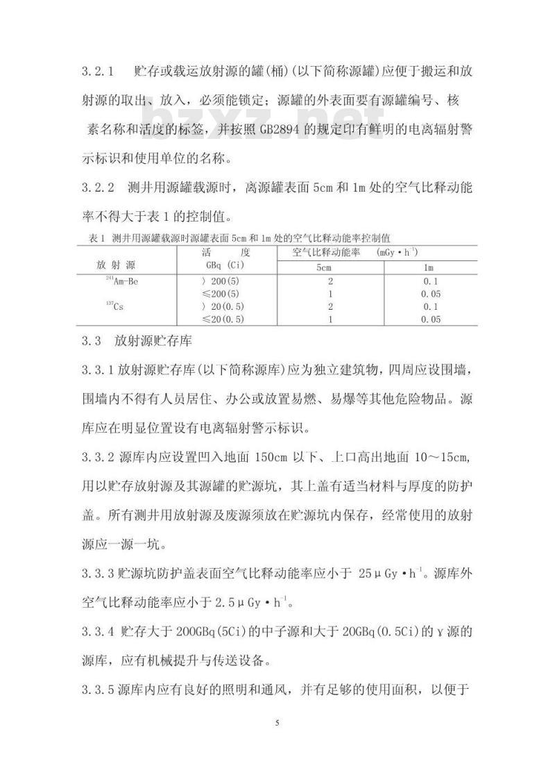 GBZ 142-2002 油(气)田测井用密封型放射源卫生防护标准