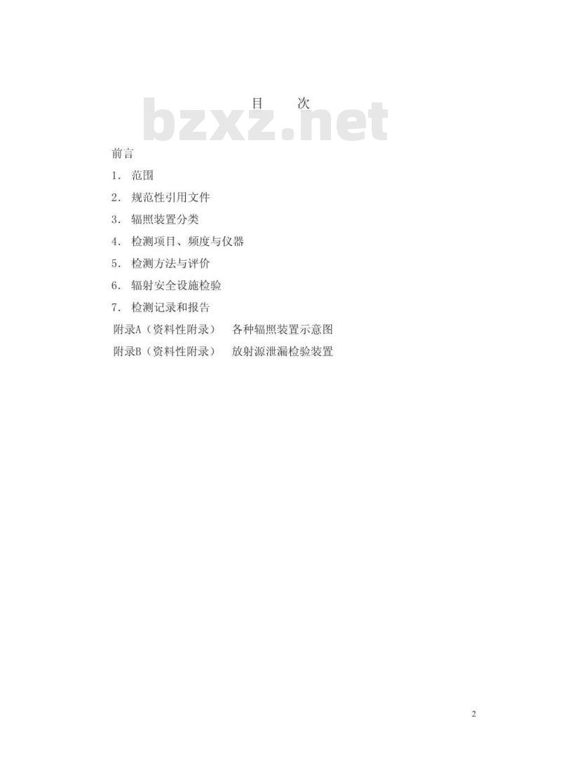 GBZ 141-2002 γ射线和电子束辐照装置防护检测规范