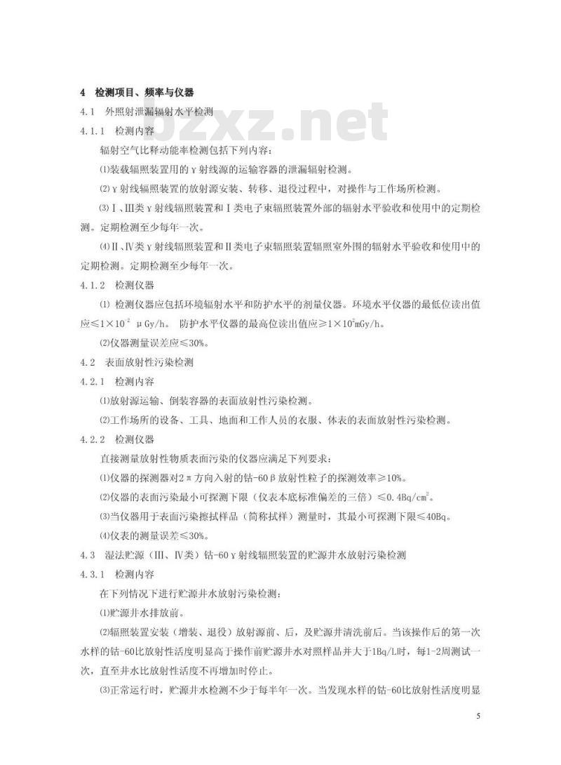 GBZ 141-2002 γ射线和电子束辐照装置防护检测规范