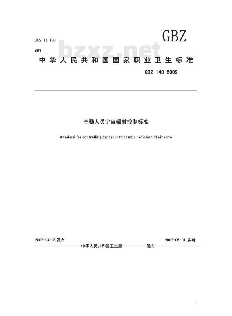 GBZ 140-2002 空勤人员宇宙辐射控制标准