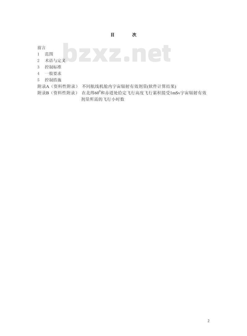 GBZ 140-2002 空勤人员宇宙辐射控制标准