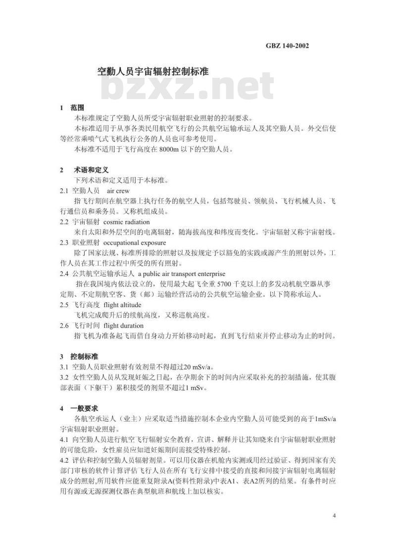 GBZ 140-2002 空勤人员宇宙辐射控制标准
