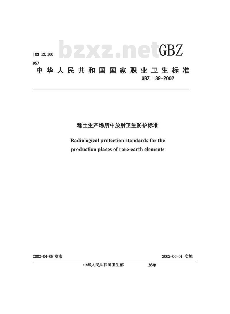 GBZ 139-2002 稀土生产场所中放射卫生防护标准