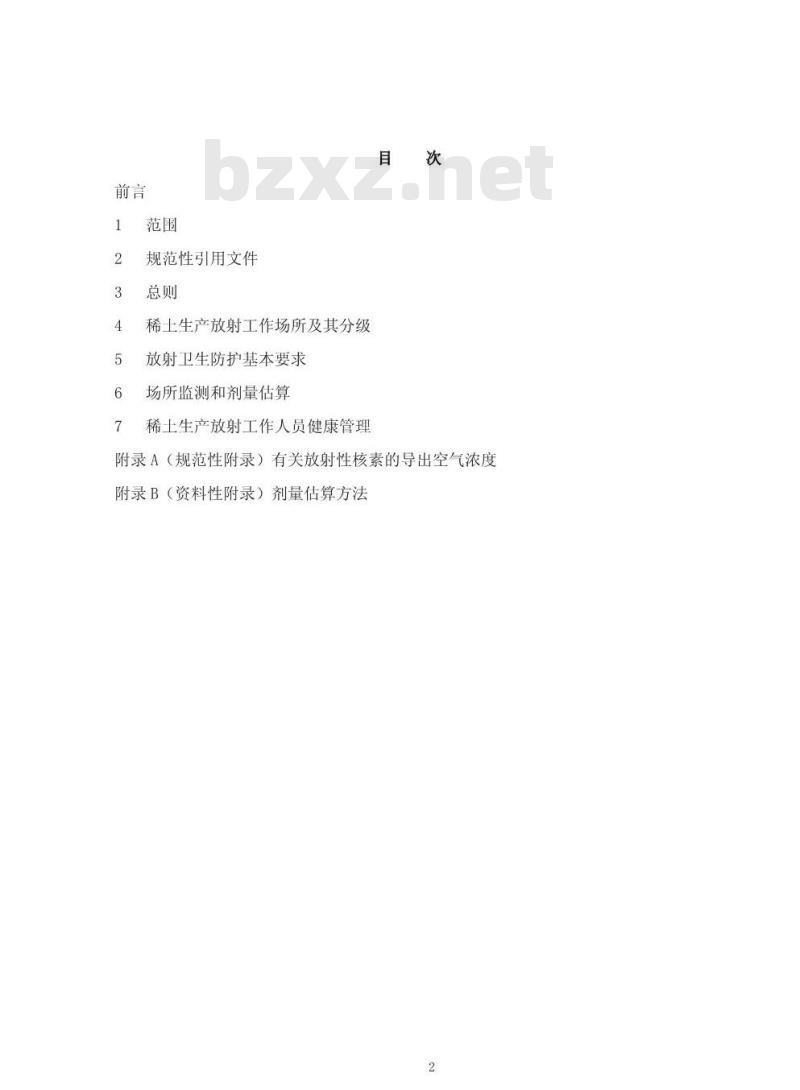 GBZ 139-2002 稀土生产场所中放射卫生防护标准