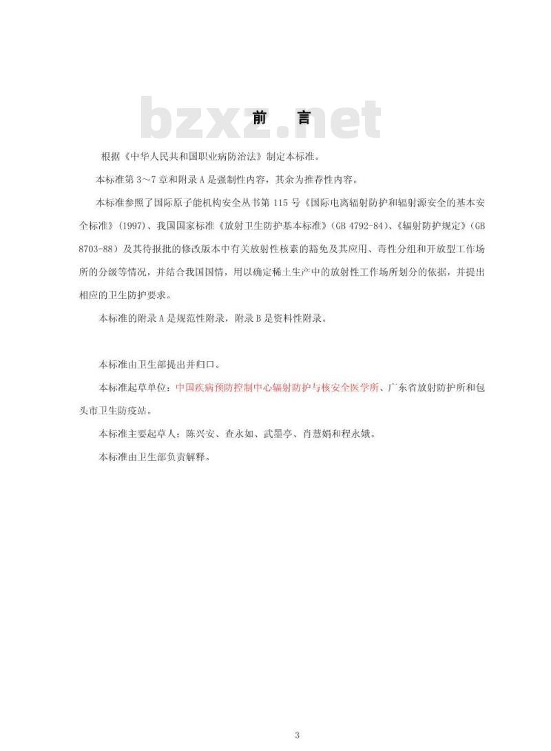 GBZ 139-2002 稀土生产场所中放射卫生防护标准