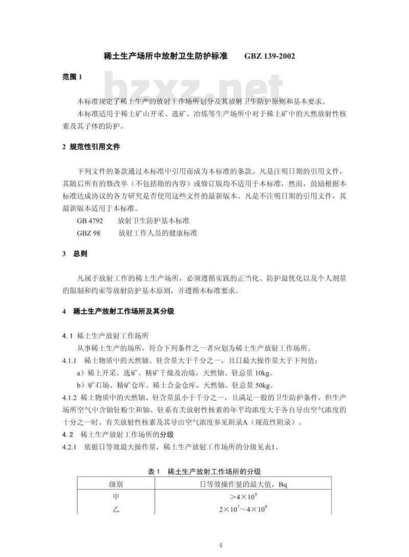 GBZ 139-2002 稀土生产场所中放射卫生防护标准