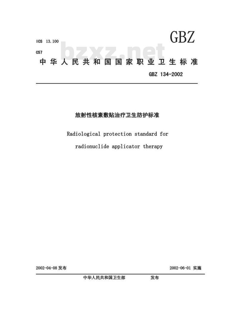 GBZ 134-2002 放射性核素敷贴治疗卫生防护标准