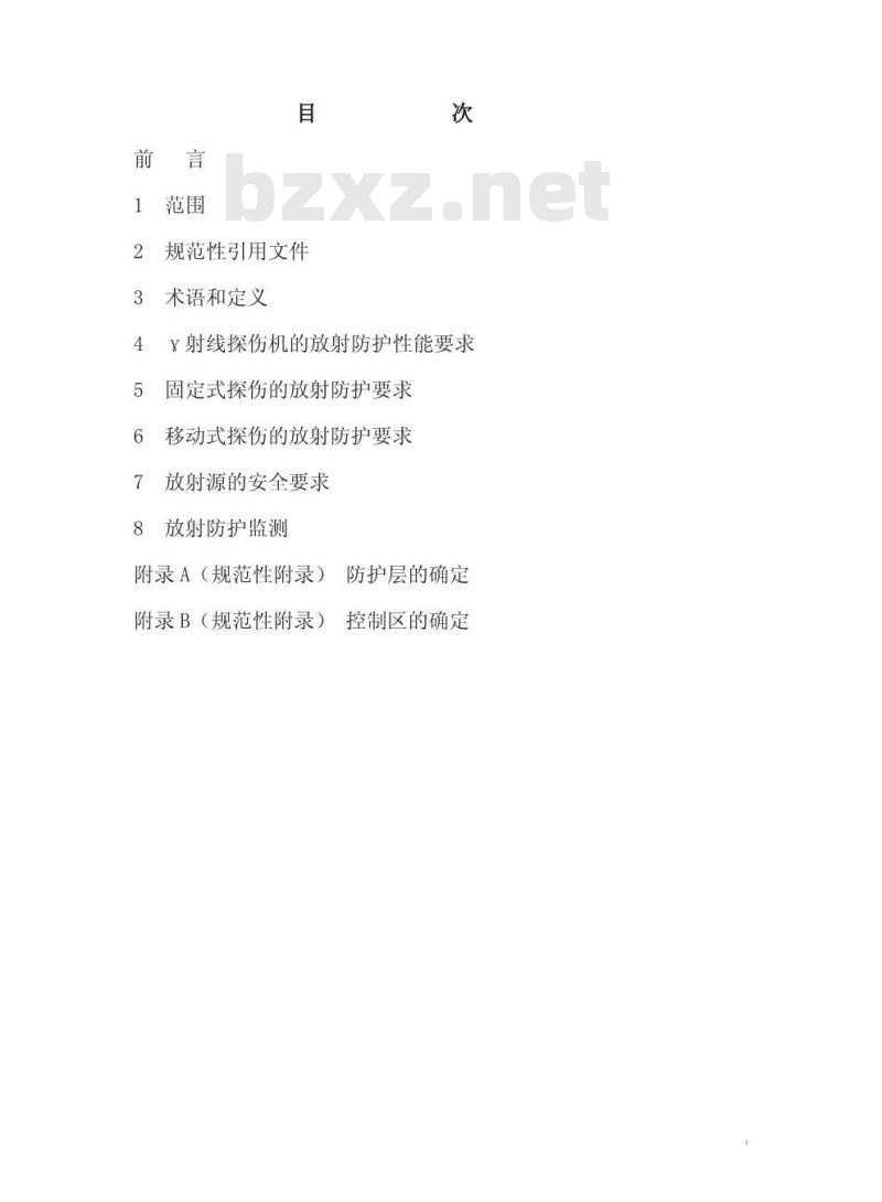 GBZ 132-2002 工业γ射线探伤卫生防护标准
