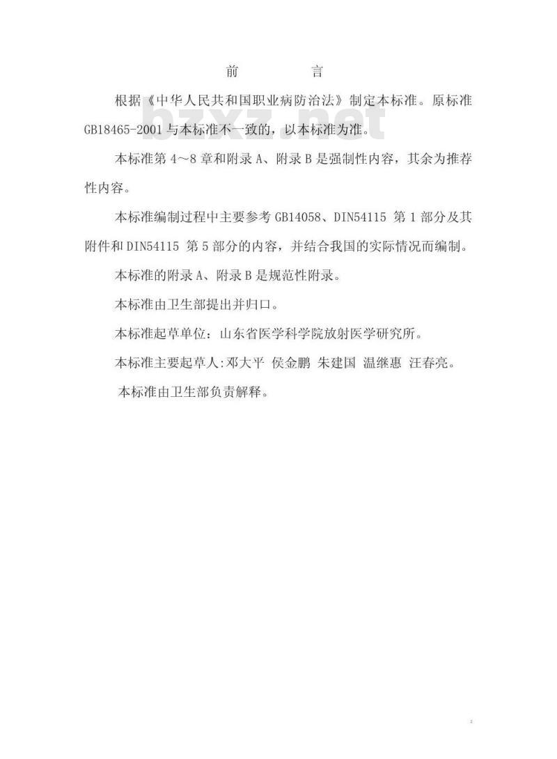 GBZ 132-2002 工业γ射线探伤卫生防护标准
