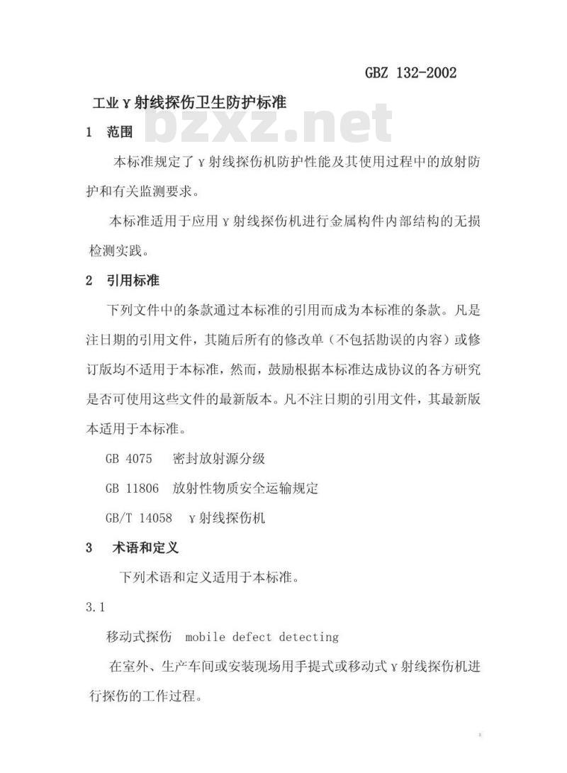 GBZ 132-2002 工业γ射线探伤卫生防护标准