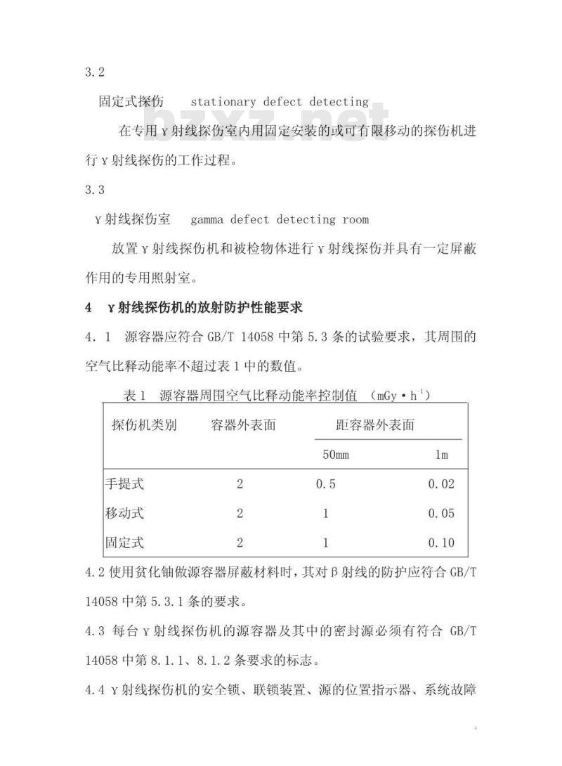 GBZ 132-2002 工业γ射线探伤卫生防护标准