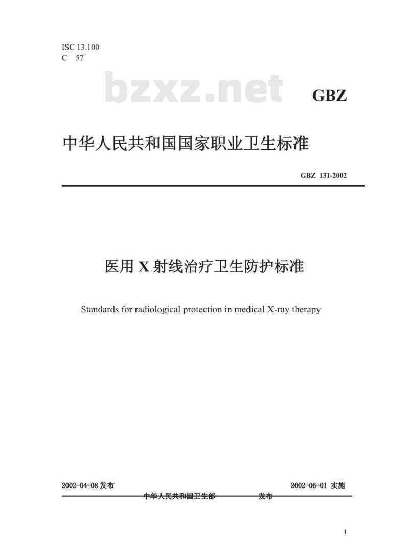 GBZ 131-2002 医用X射线治疗卫生防护标准