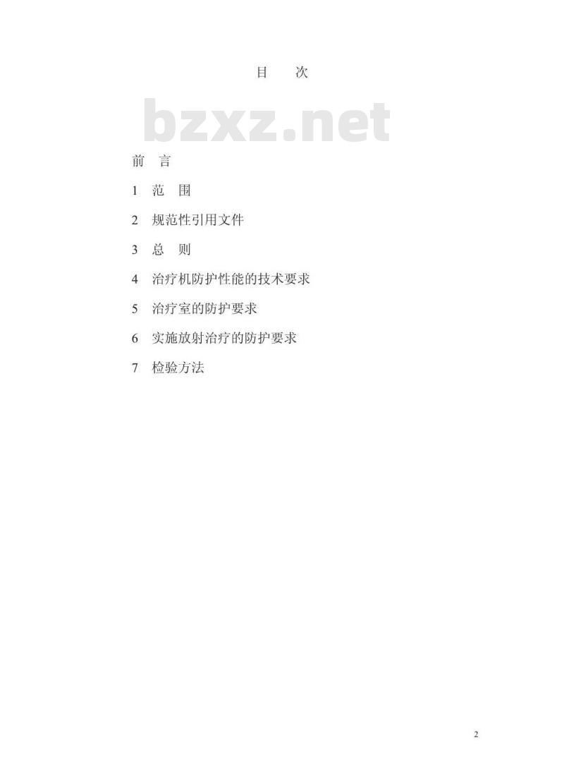 GBZ 131-2002 医用X射线治疗卫生防护标准