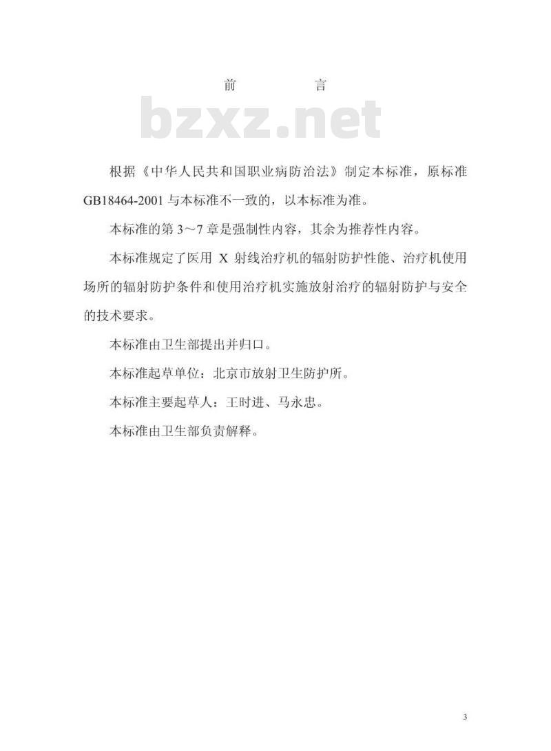 GBZ 131-2002 医用X射线治疗卫生防护标准