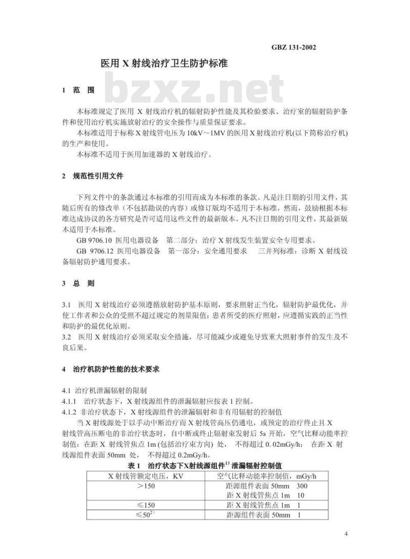 GBZ 131-2002 医用X射线治疗卫生防护标准
