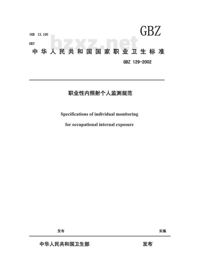 GBZ 129-2002 职业性内照射个人监测规范