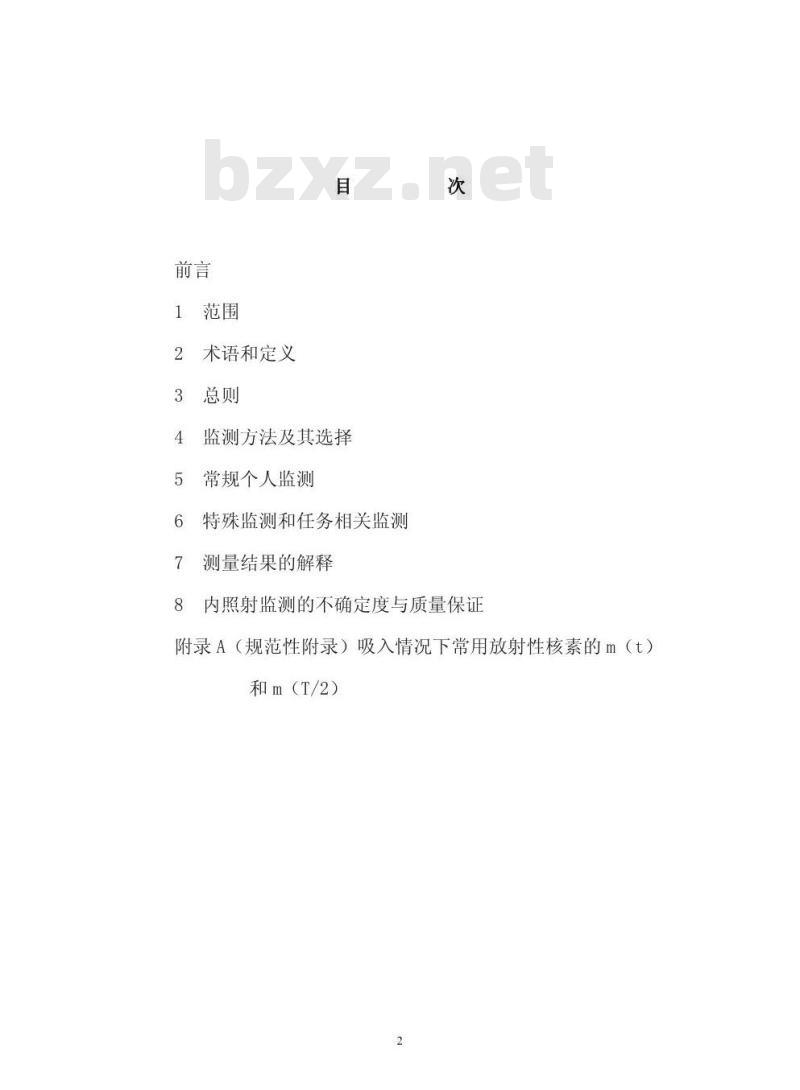 GBZ 129-2002 职业性内照射个人监测规范