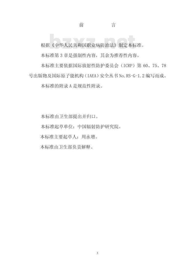 GBZ 129-2002 职业性内照射个人监测规范