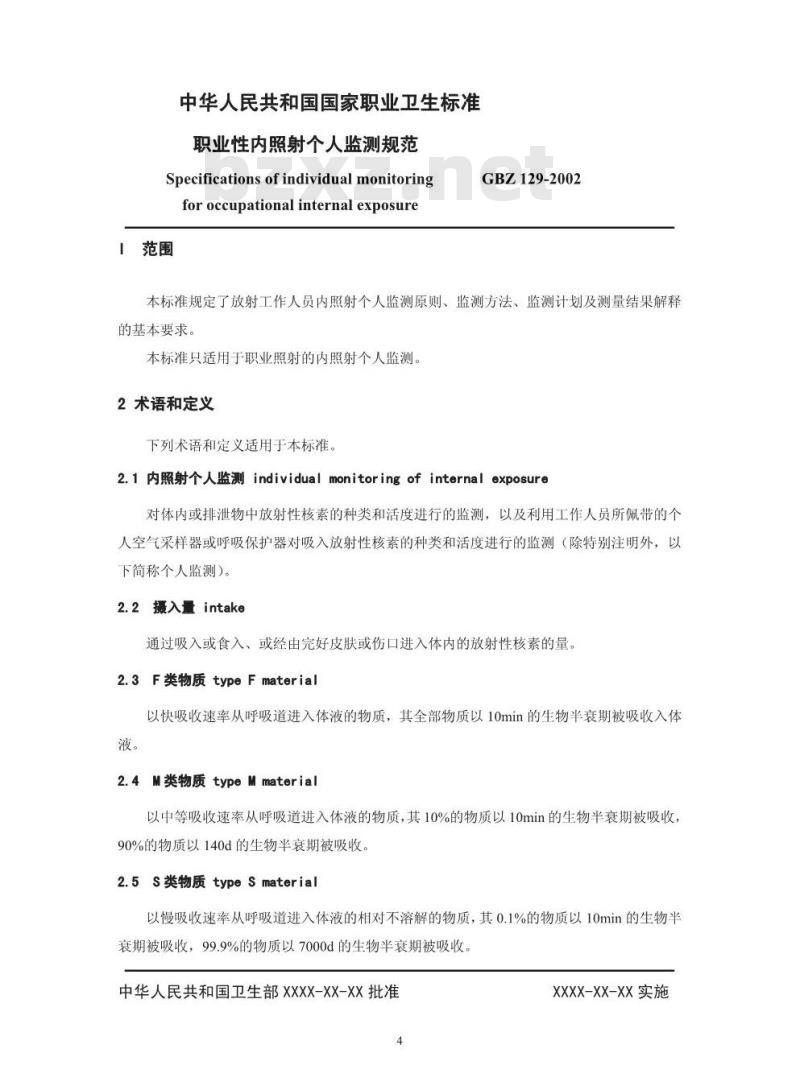 GBZ 129-2002 职业性内照射个人监测规范
