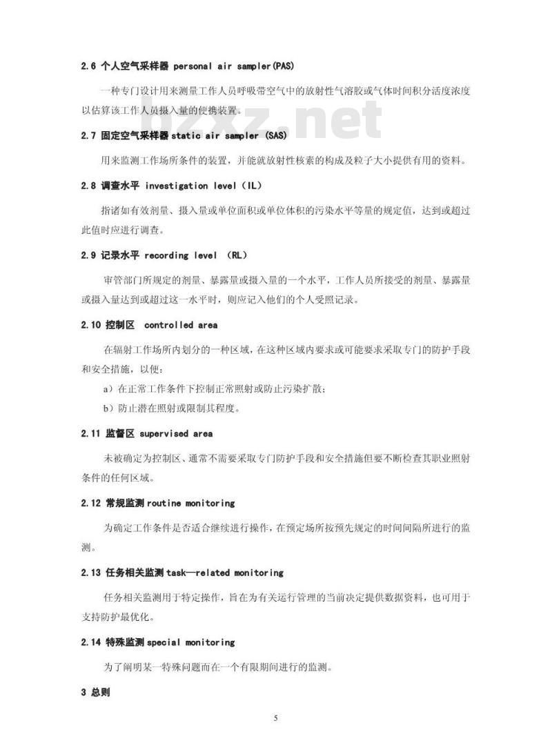 GBZ 129-2002 职业性内照射个人监测规范