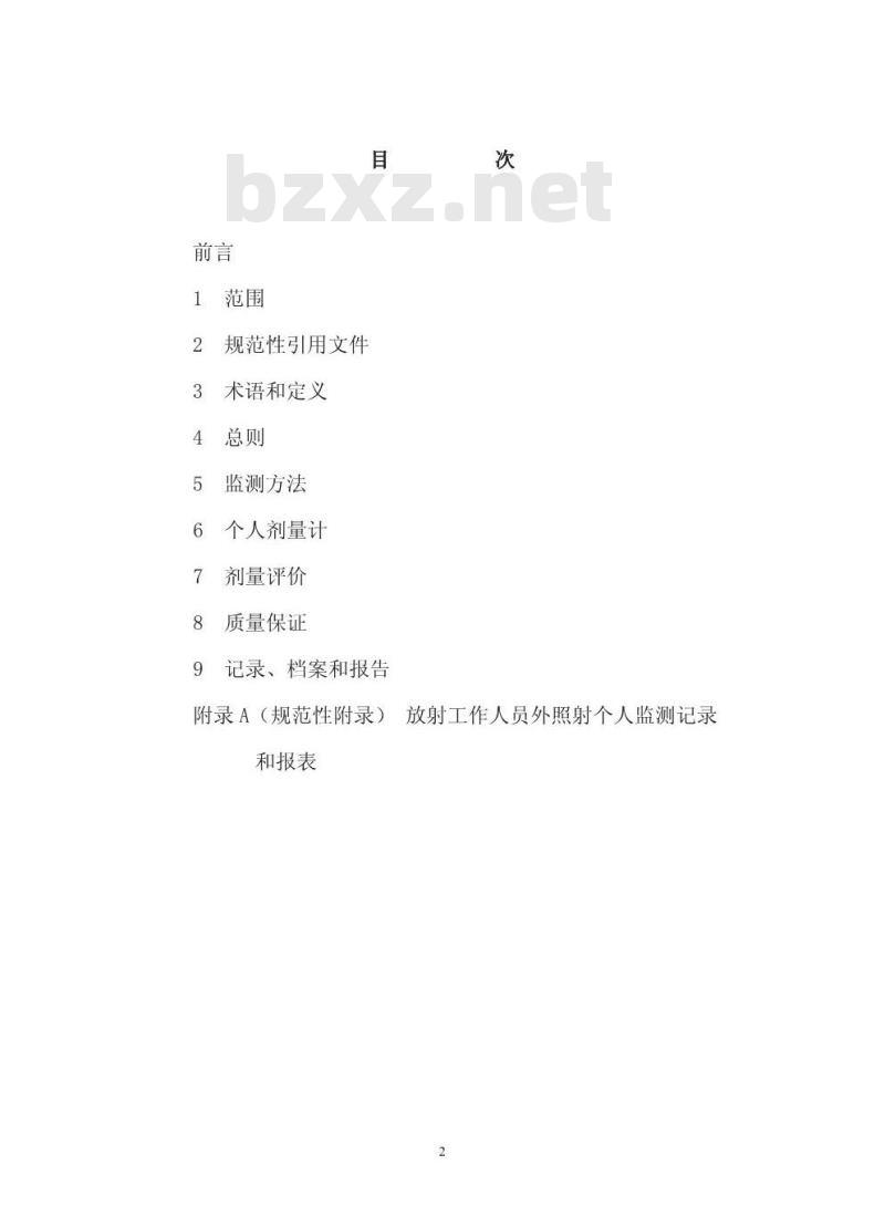 GBZ 128-2002 职业性外照射个人监测规范