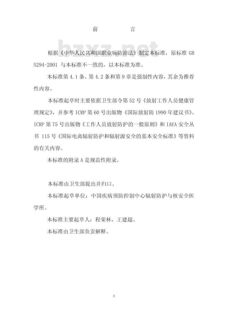 GBZ 128-2002 职业性外照射个人监测规范