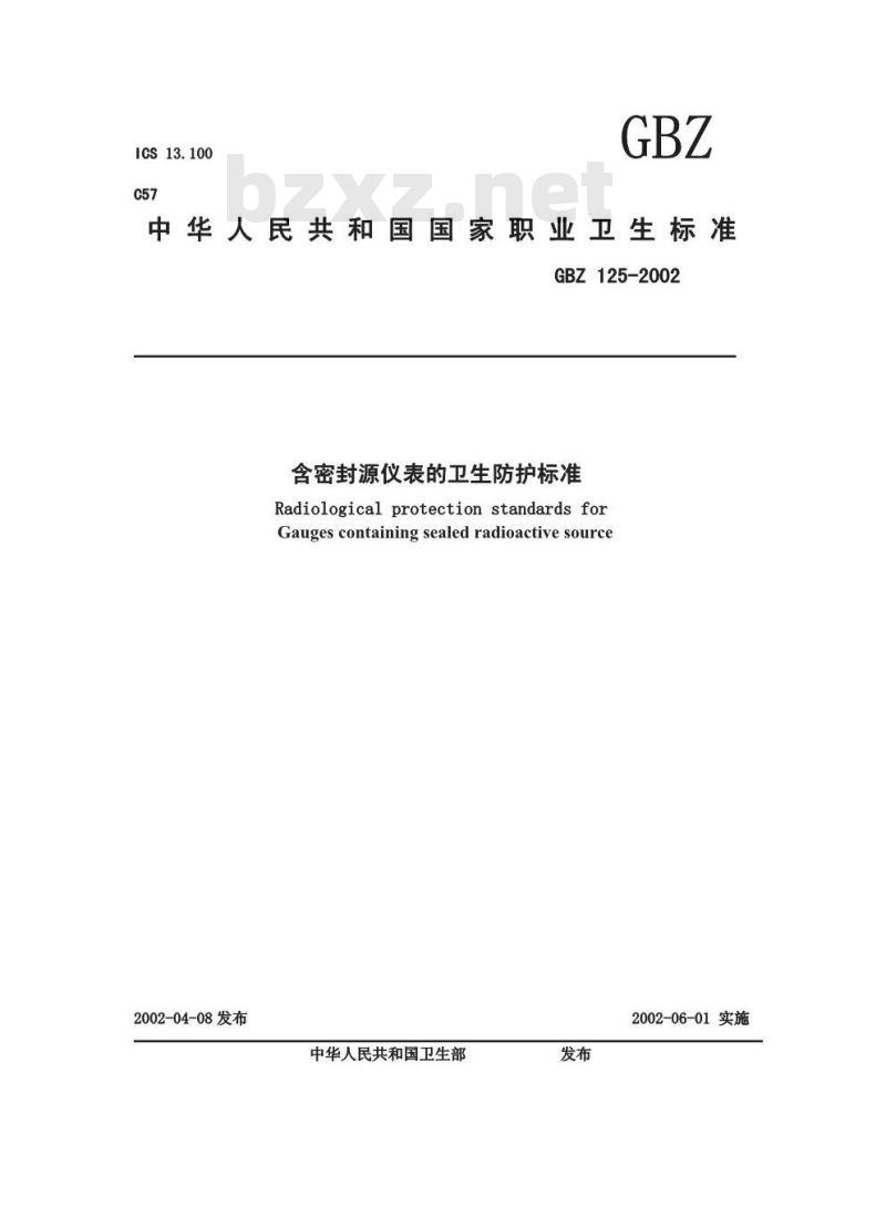 GBZ 125-2002 含密封源仪表的卫生防护标准
