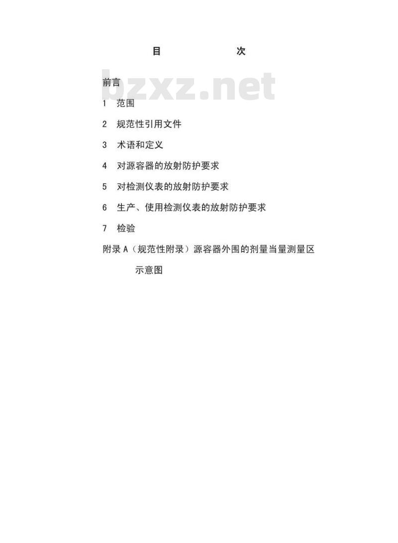 GBZ 125-2002 含密封源仪表的卫生防护标准