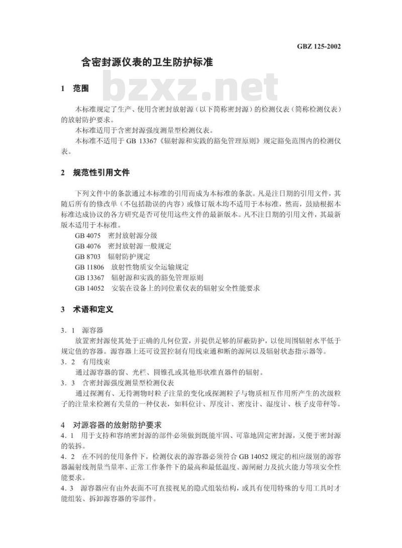 GBZ 125-2002 含密封源仪表的卫生防护标准