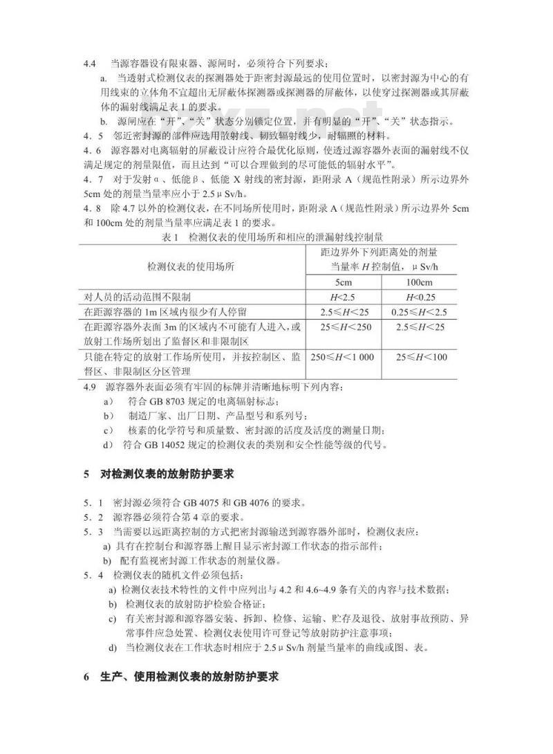 GBZ 125-2002 含密封源仪表的卫生防护标准