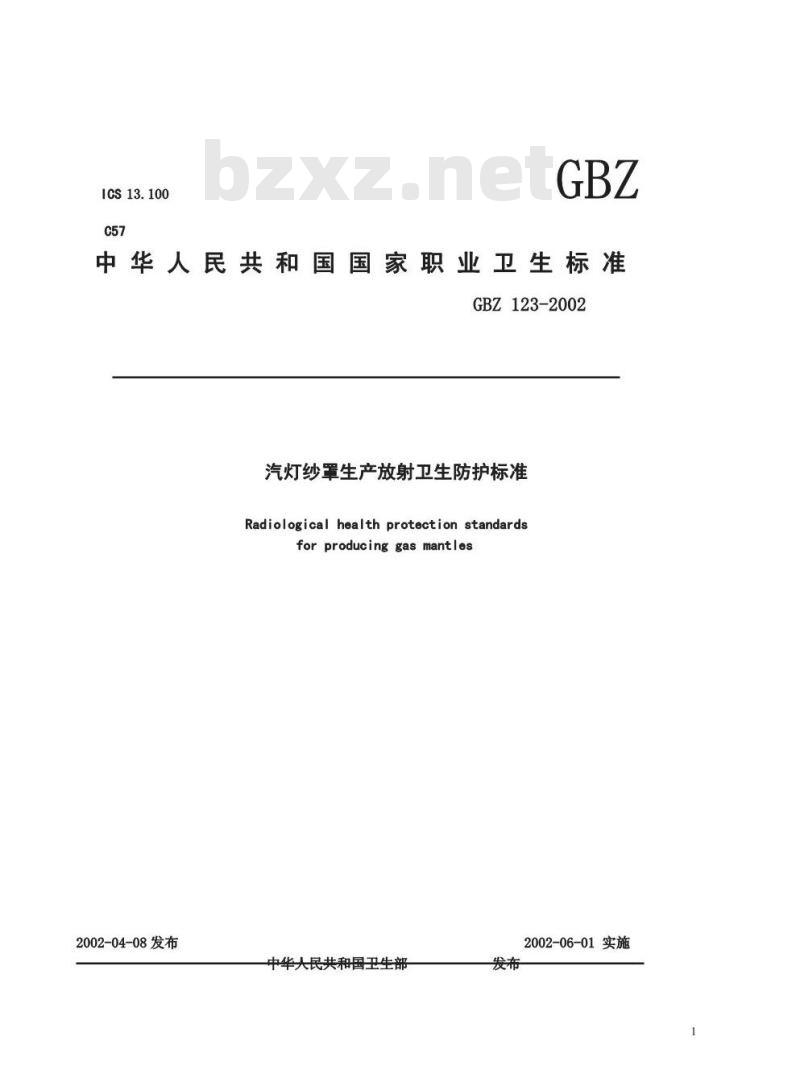 GBZ 123-2002 汽灯纱罩生产放射卫生防护标准