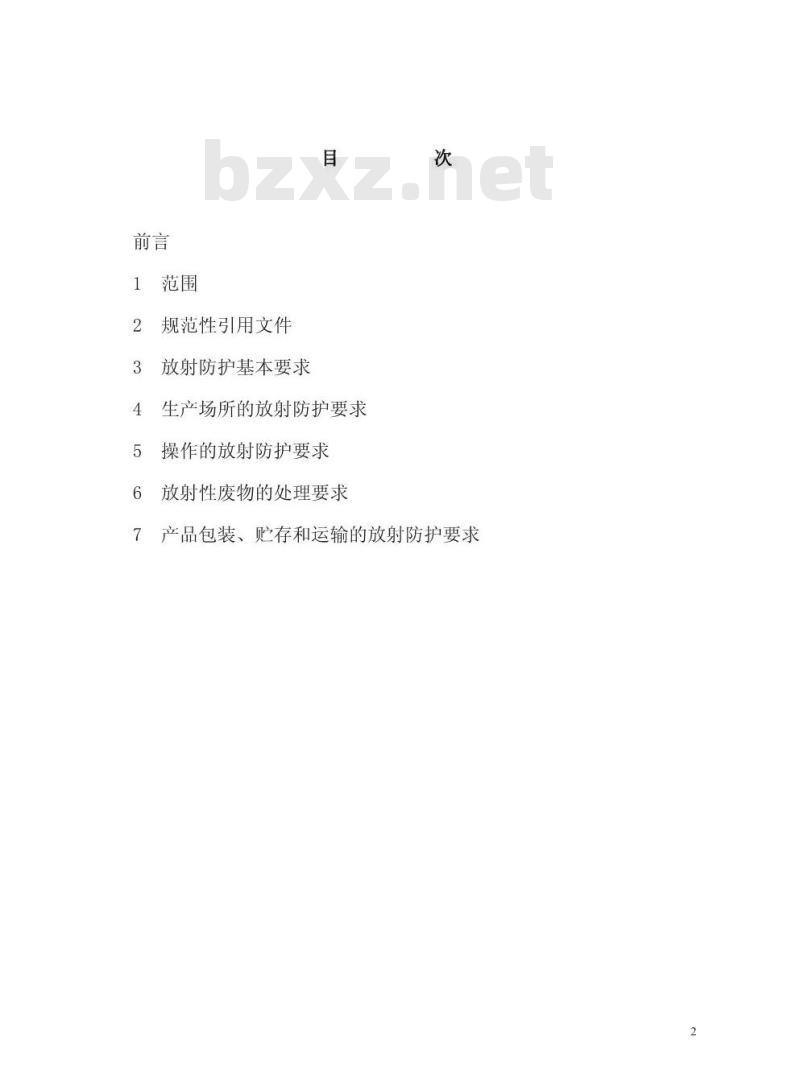 GBZ 123-2002 汽灯纱罩生产放射卫生防护标准