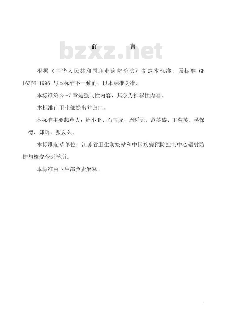 GBZ 123-2002 汽灯纱罩生产放射卫生防护标准