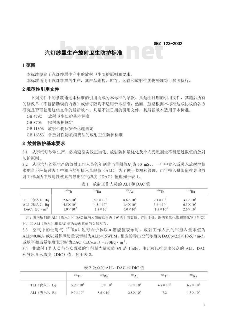 GBZ 123-2002 汽灯纱罩生产放射卫生防护标准