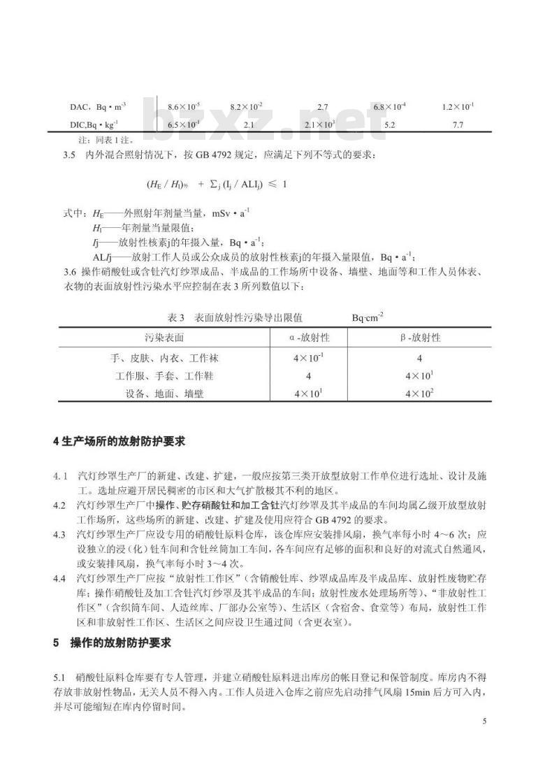GBZ 123-2002 汽灯纱罩生产放射卫生防护标准