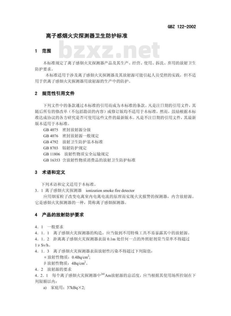 GBZ 122-2002 离子感烟火灾探测器卫生防护标准