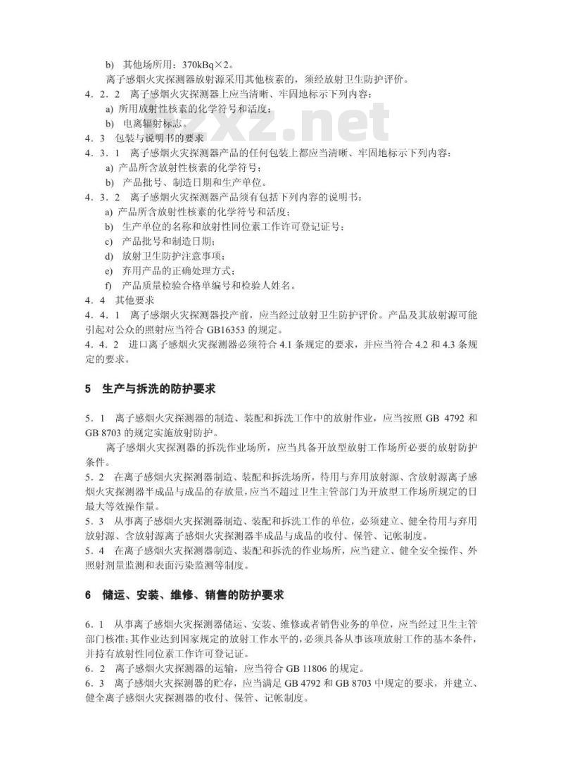 GBZ 122-2002 离子感烟火灾探测器卫生防护标准