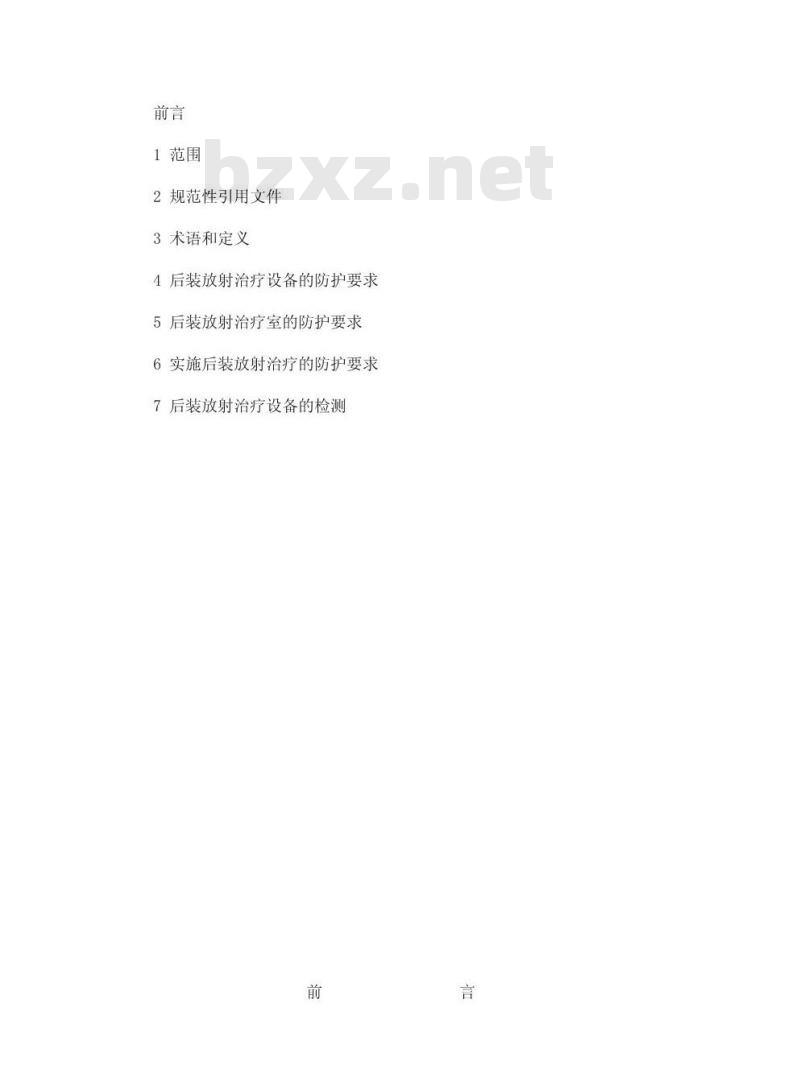 GBZ 121-2002 后装γ源近距离治疗卫生防护标准