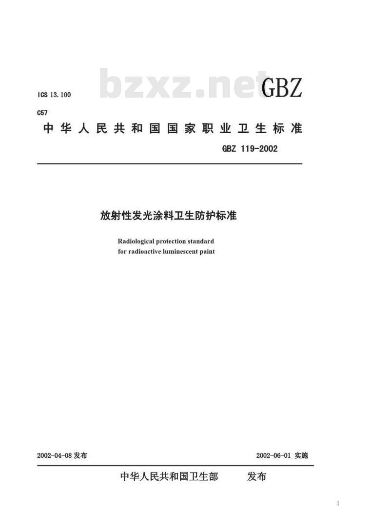 GBZ 119-2002 放射性发光涂料卫生防护标准